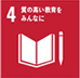 SDGs:質の高い教育をみんなに