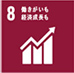 SDGs:働きがいも経済成長も