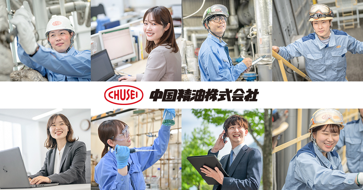 中国精油株式会社 | 石油製品・化学品・環境保全のプロフェッショナル集団
